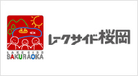 北海道剣淵町温泉ホテル「レークサイド桜岡」