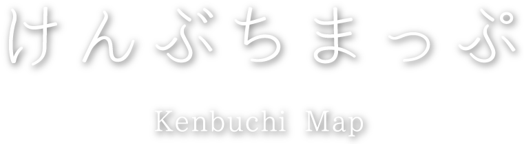 けんぶちマップ